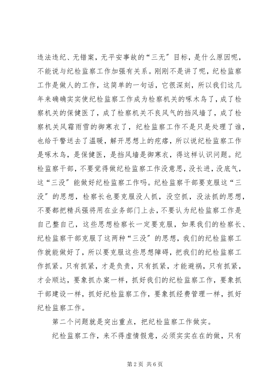 2023年市人民检察院检察长在全市纪检监察工作会议上的致辞.docx_第2页