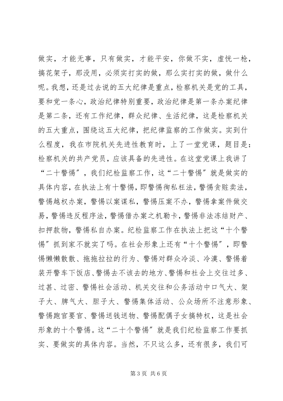 2023年市人民检察院检察长在全市纪检监察工作会议上的致辞.docx_第3页