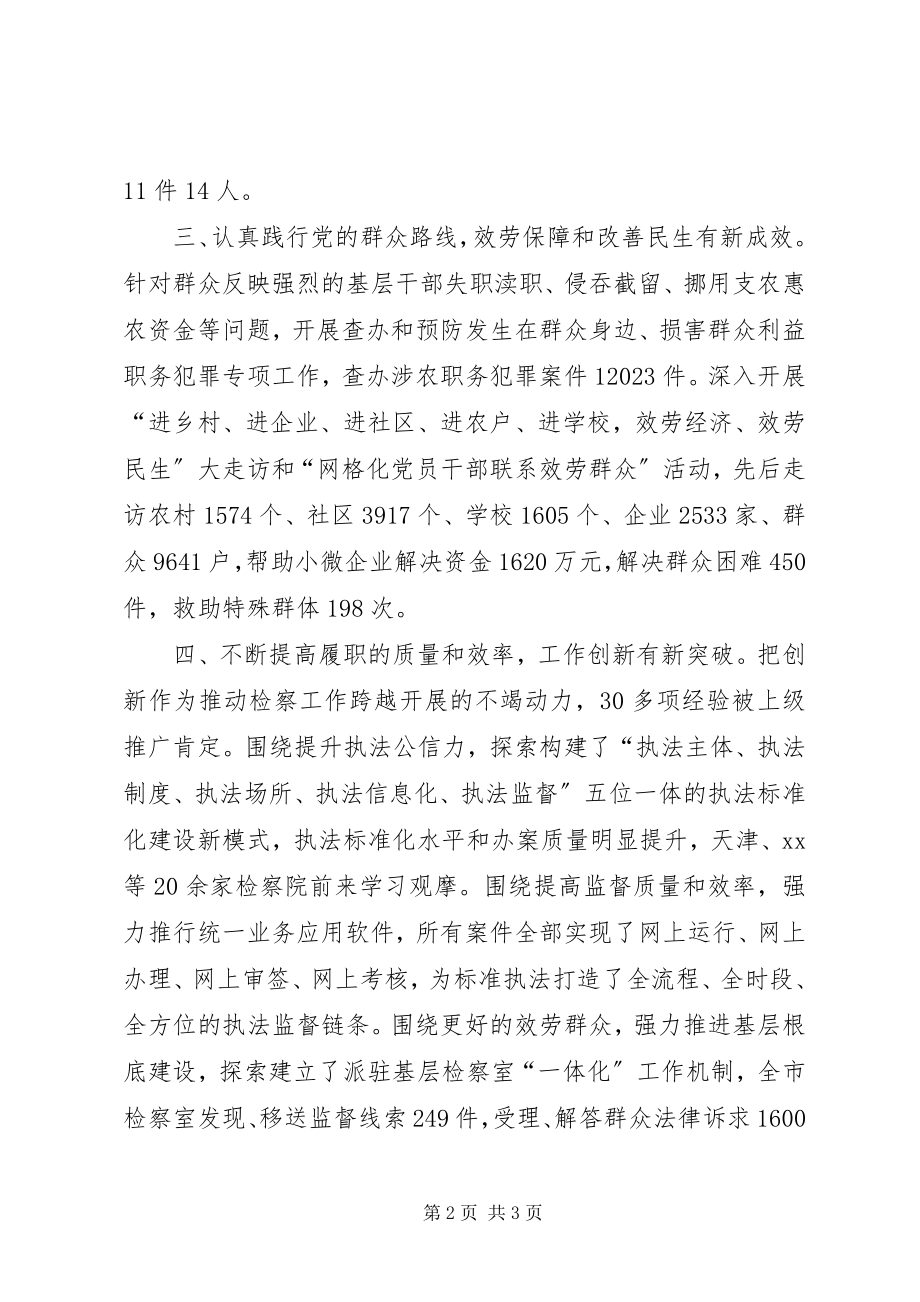 2023年市检察院年度工作总结.docx_第2页