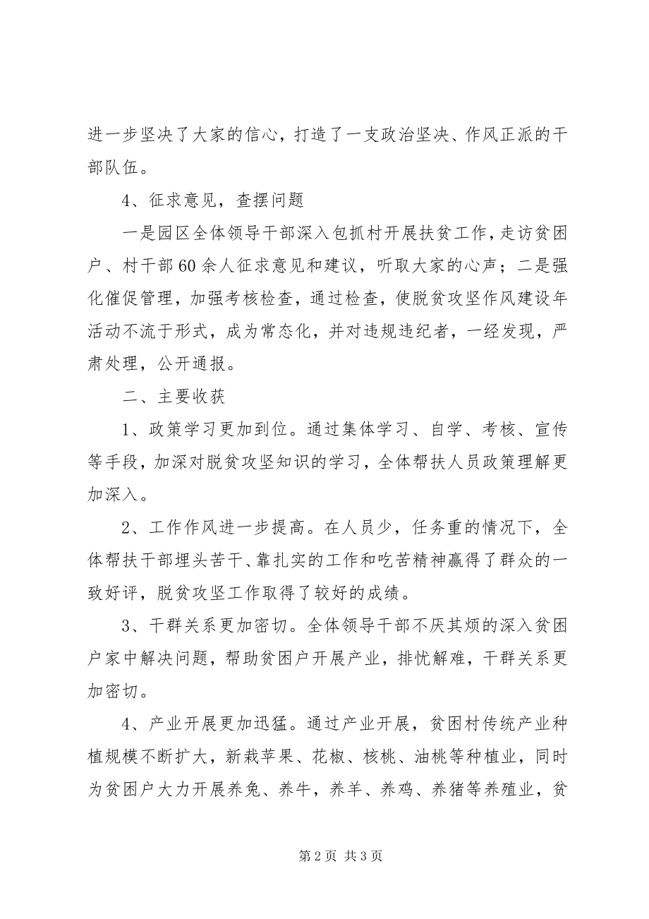 2023年工业园区脱贫攻坚“作风建设年”活动总结.docx_第2页