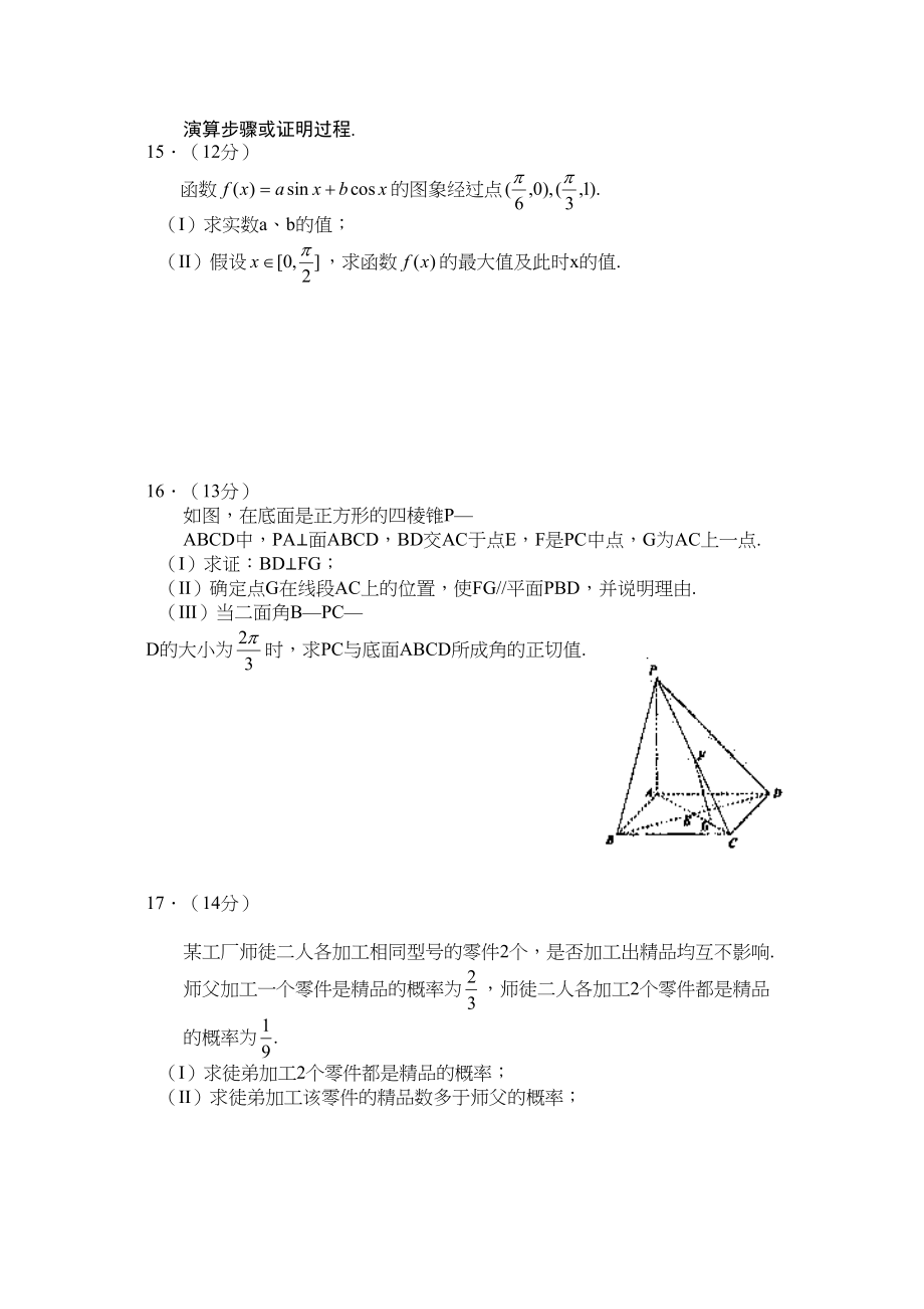 2023年丰台区高三一模数学理有答案2.docx_第3页