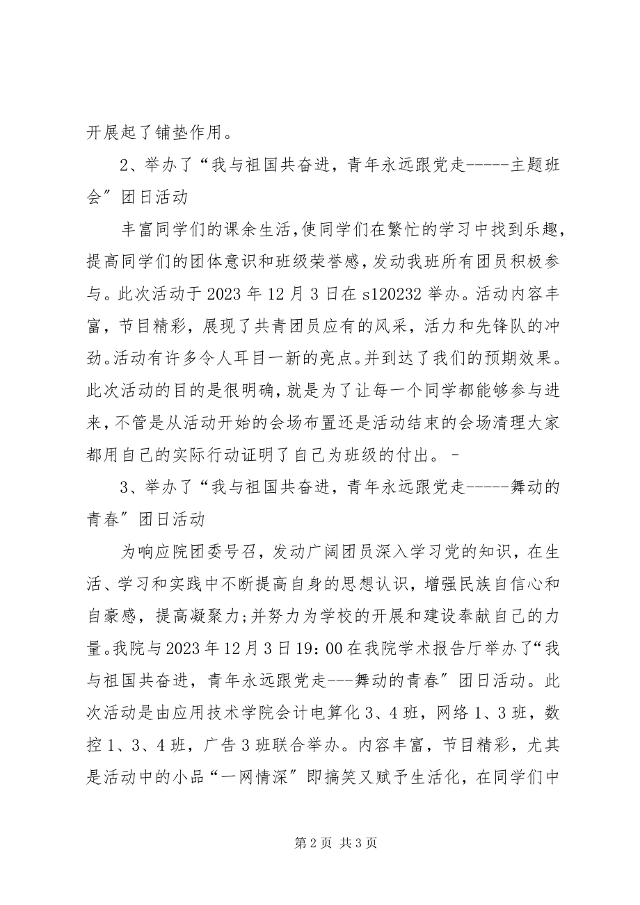 2023年团支部书记工作总结团支部书记工作总结.docx_第2页