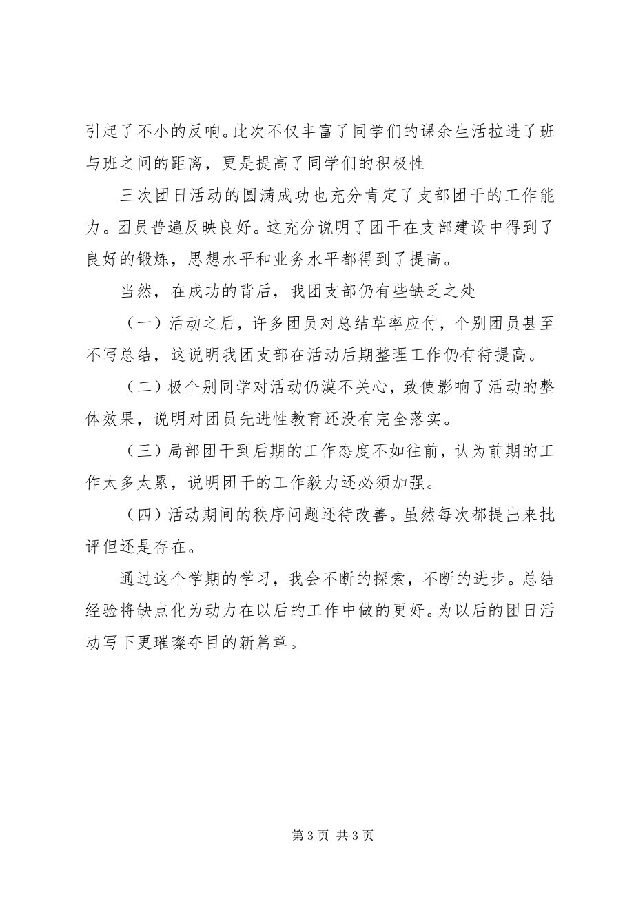 2023年团支部书记工作总结团支部书记工作总结.docx_第3页