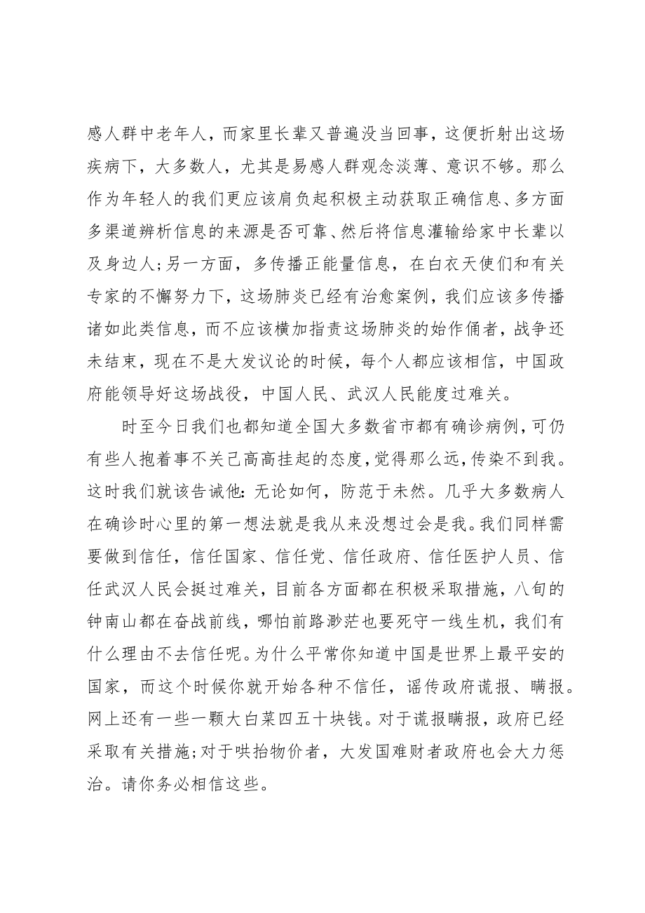 2023年党员冠状肺炎疫情心得体会5篇.docx_第3页