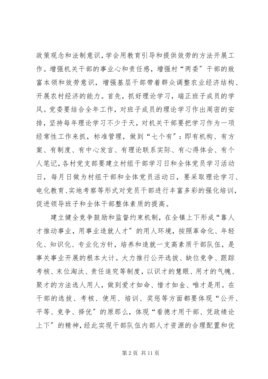 2023年全镇党建工作意见.docx_第2页