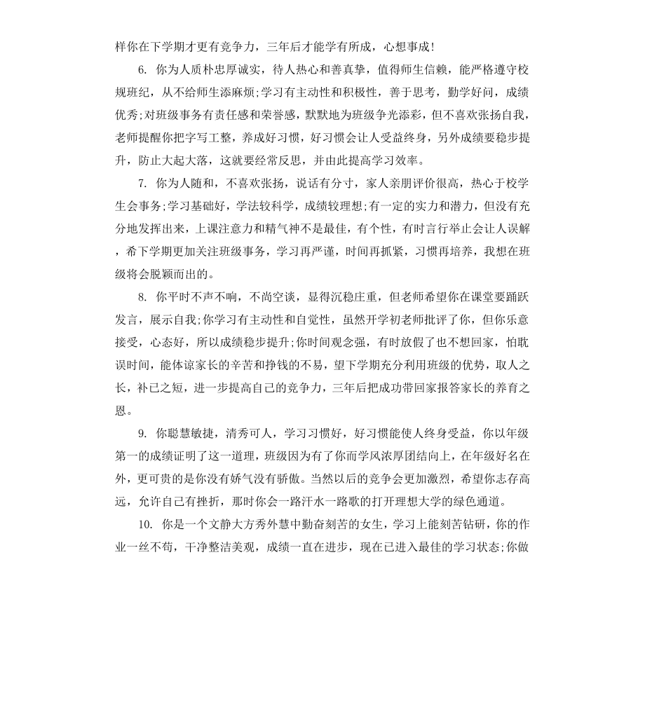 高中毕业学期末班主任评语.docx_第2页