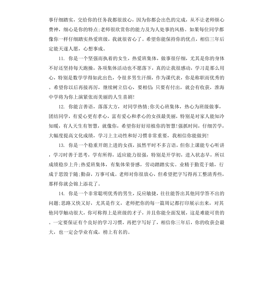 高中毕业学期末班主任评语.docx_第3页