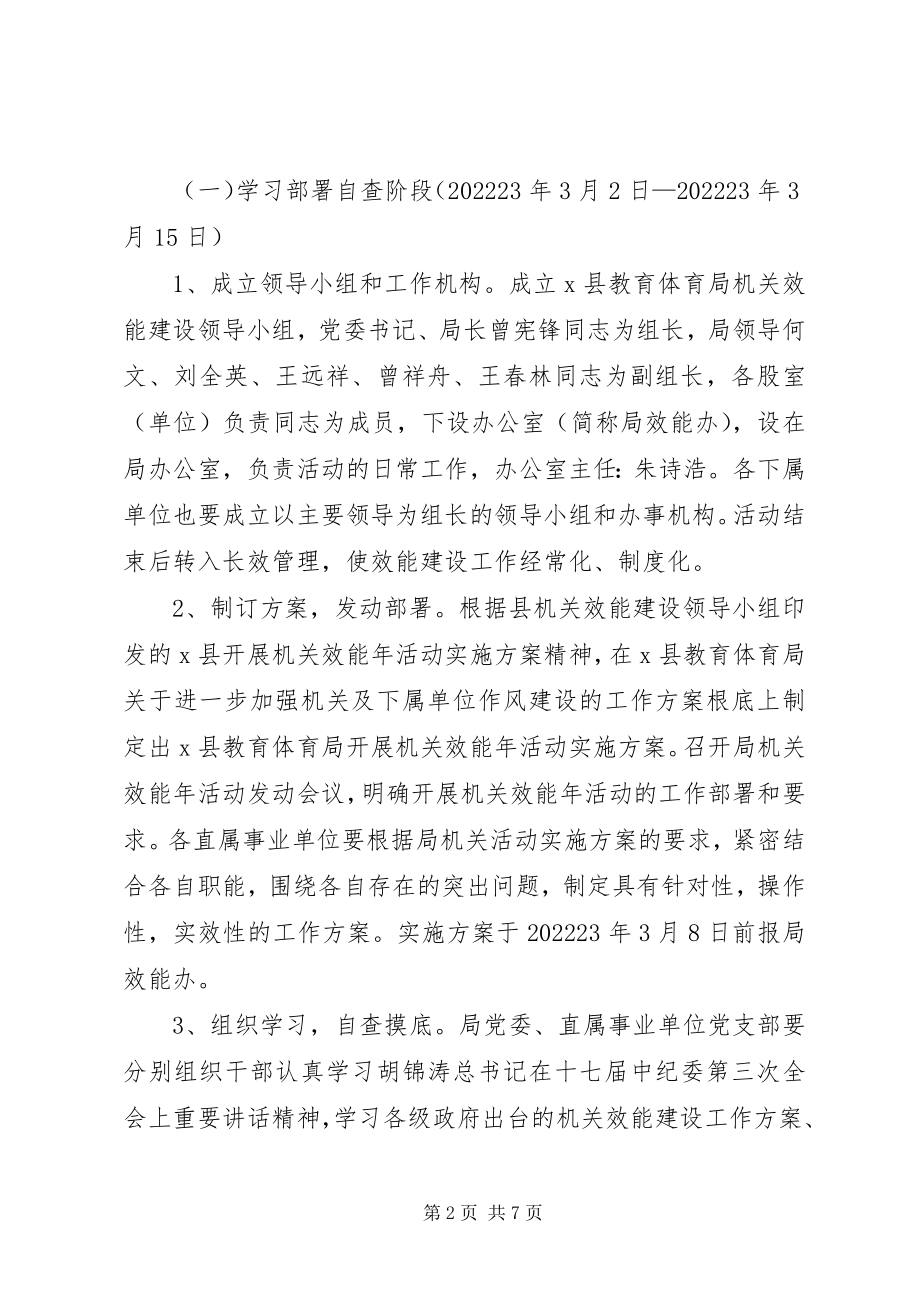 2023年教育局机关效能活动方案.docx_第2页