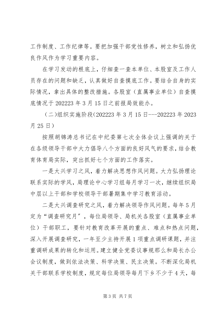 2023年教育局机关效能活动方案.docx_第3页