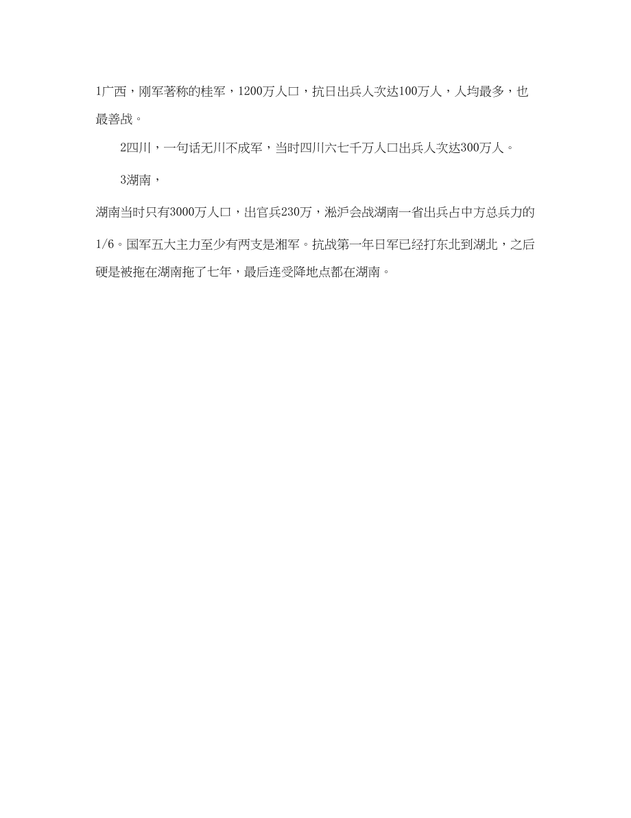 2023年抗日战争各省出兵.docx_第2页