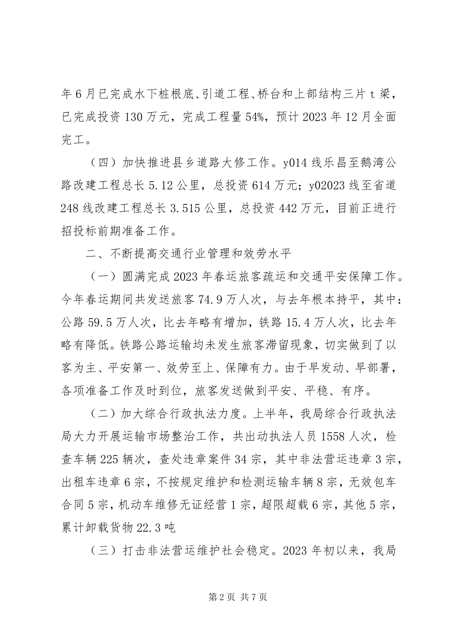 2023年交通局上半年运输工作总结及下半工作计划.docx_第2页