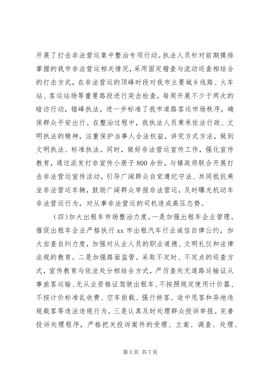 2023年交通局上半年运输工作总结及下半工作计划.docx_第3页