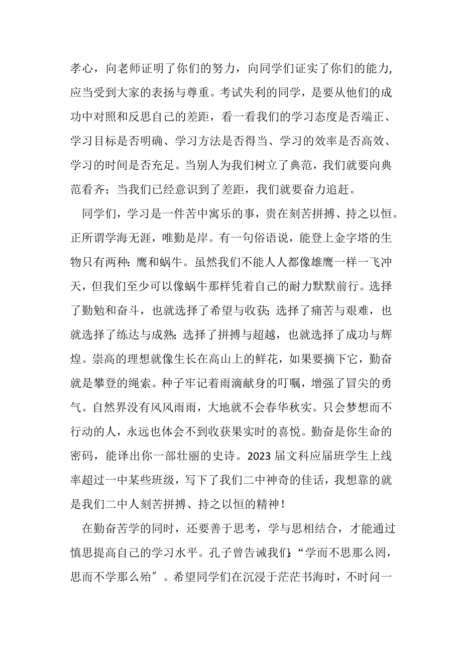 2023年教师代表在期中考试总结会上的发言.doc_第2页