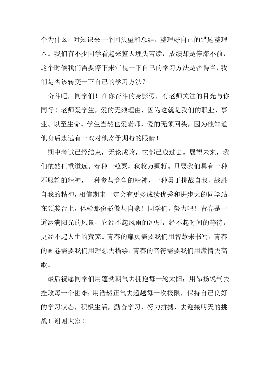 2023年教师代表在期中考试总结会上的发言.doc_第3页