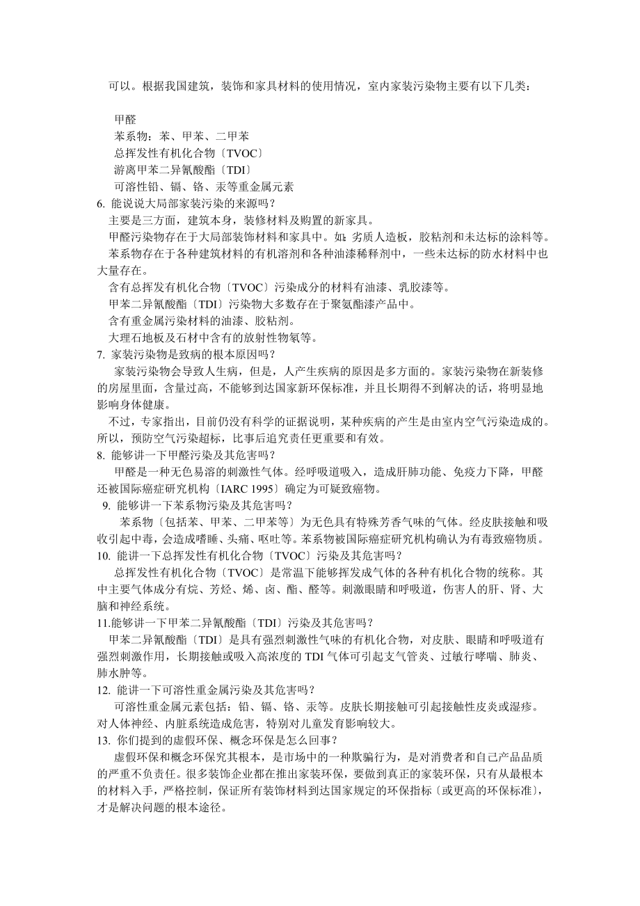 2023年绿色健康生活装修装饰应注意的环保问题1.doc_第2页