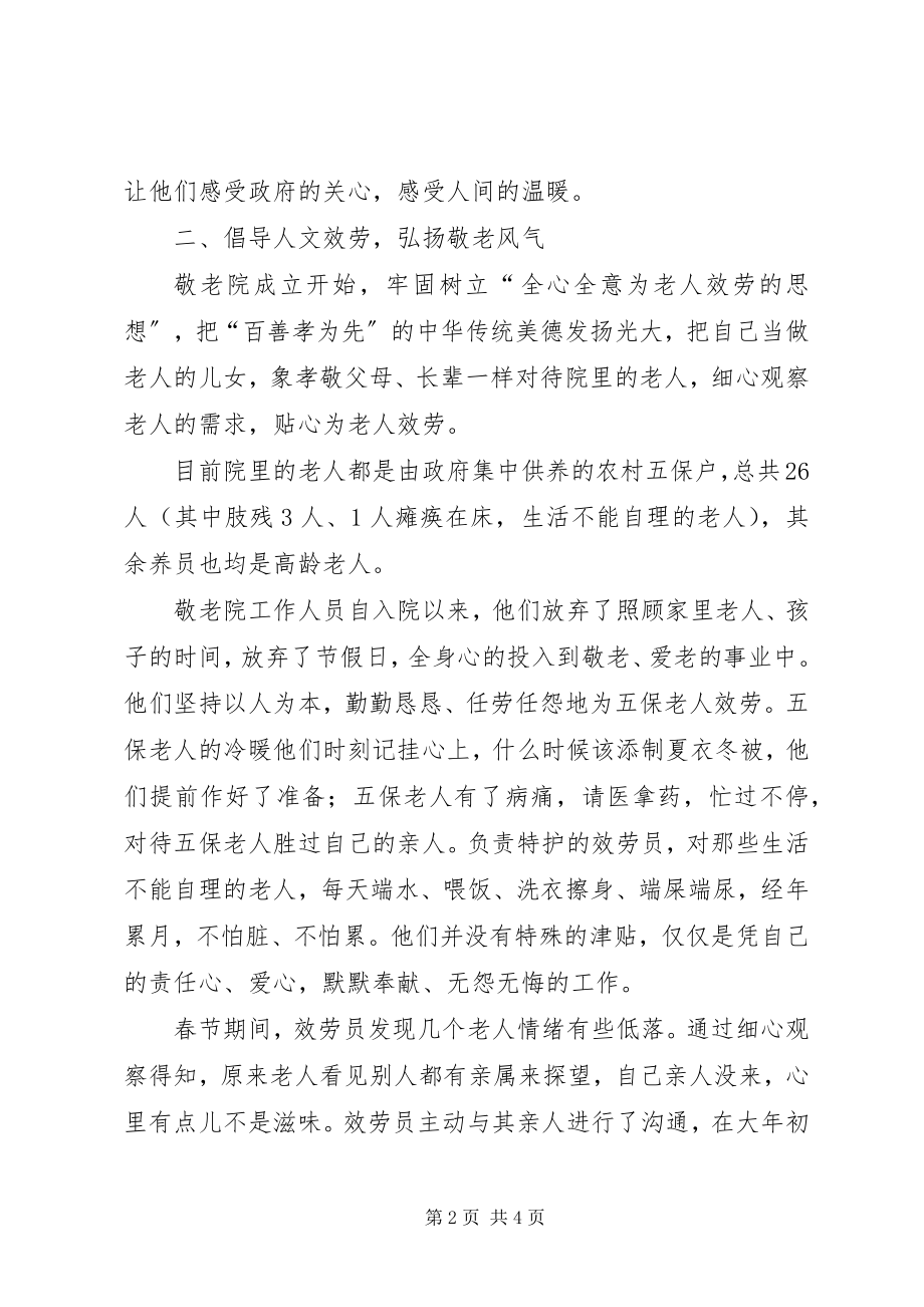 2023年敬老院度工作总结.docx_第2页