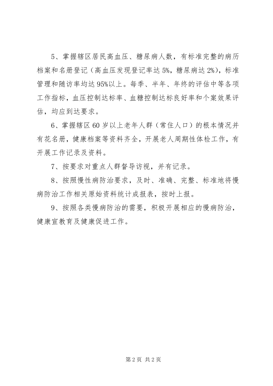 2023年XX乡卫生院慢性病防治工作计划新编.docx_第2页