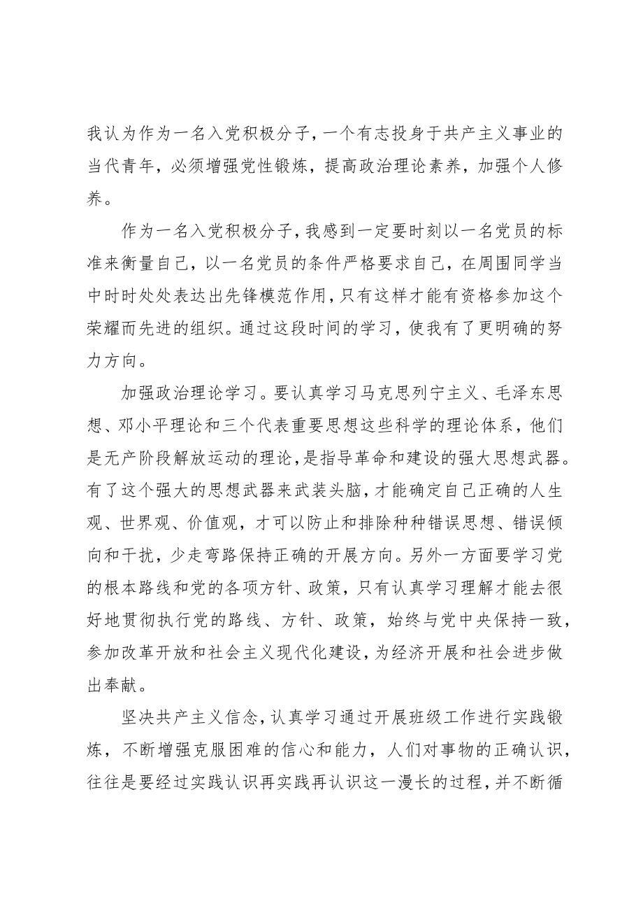 2023年党课结业学习心得.docx_第3页