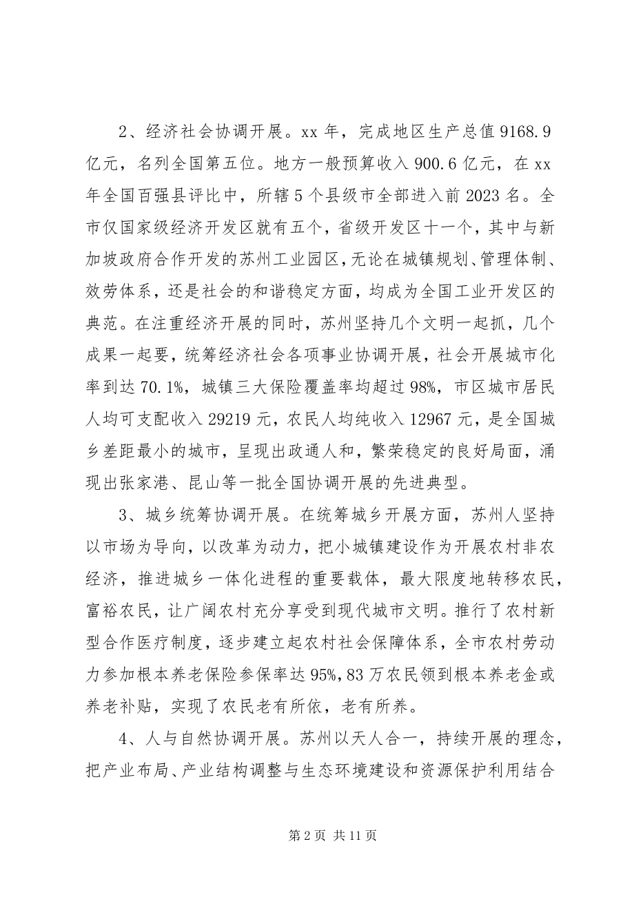 2023年苏州培训心得总结.docx_第2页