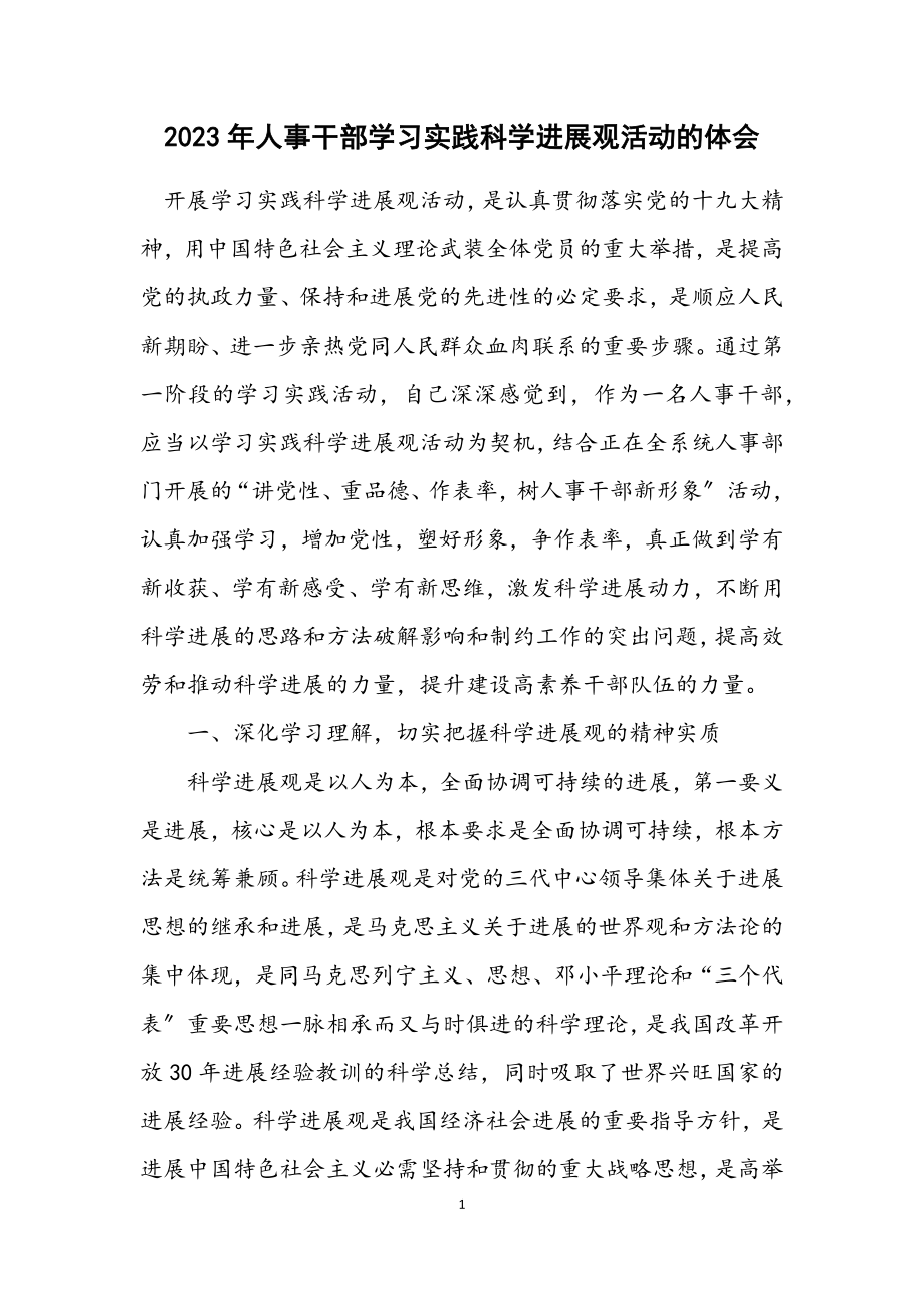 2023年人事干部学习实践科学发展观活动的体会.docx_第1页