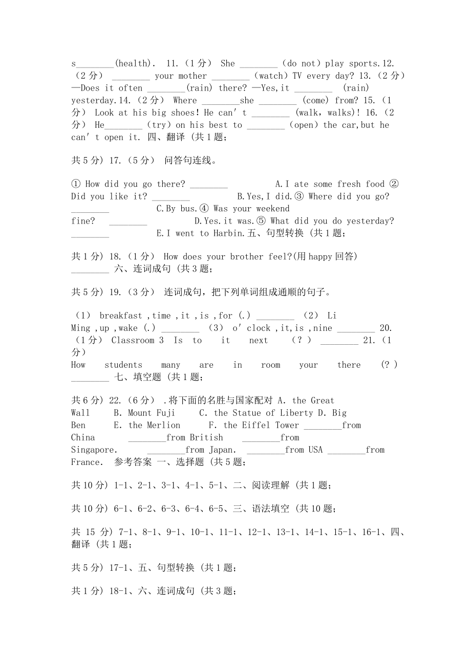 2023年人教版（PEP）小学英语三年级下册第五单元Unit,5,Do,you,like,pears_,同步练.doc_第2页