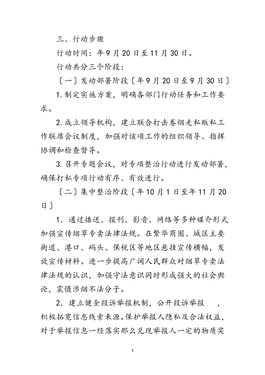 2023年区政办卷烟走私贩私治理通知范文.doc_第3页