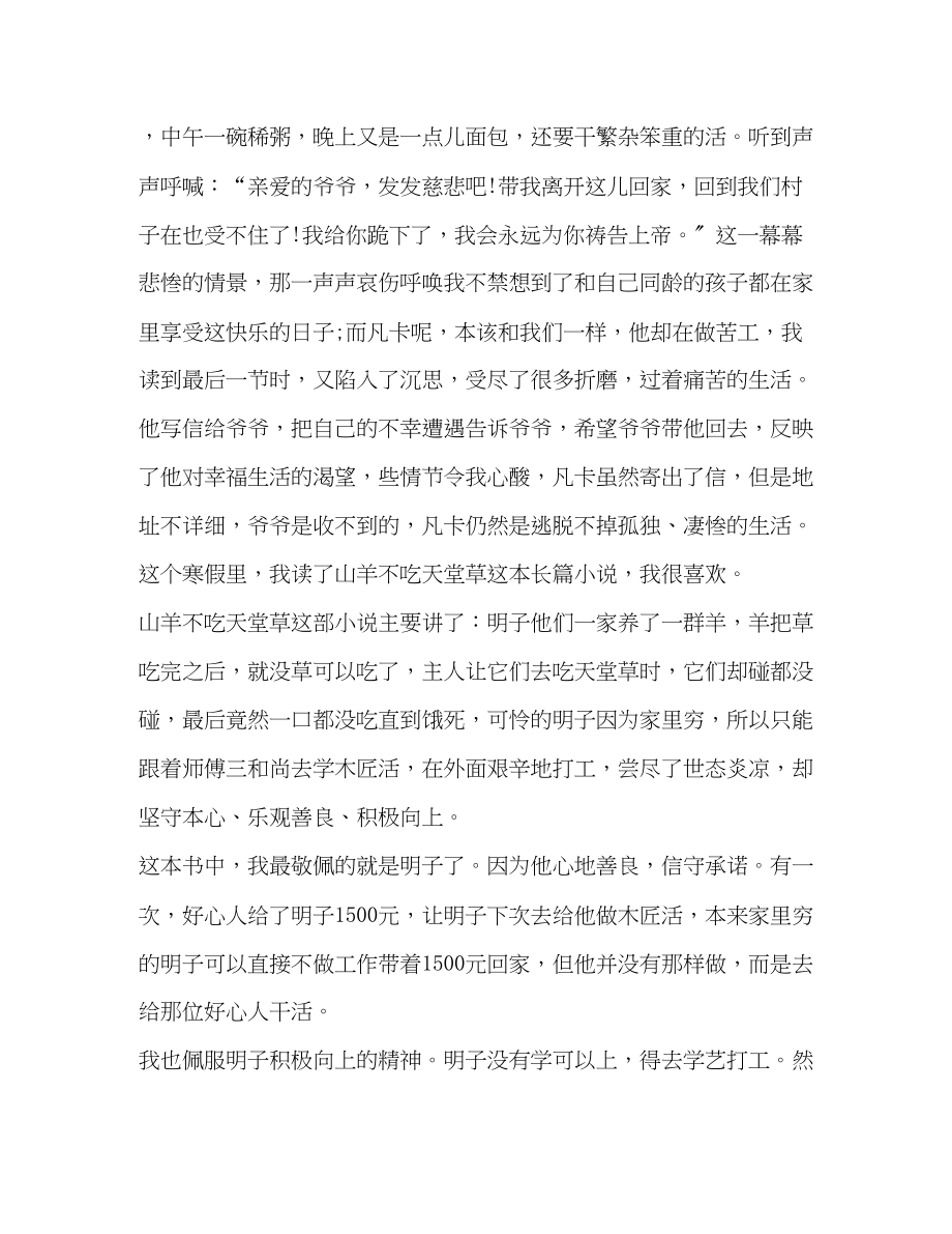 2023年小学生个人读书心得体会汇总.docx_第3页