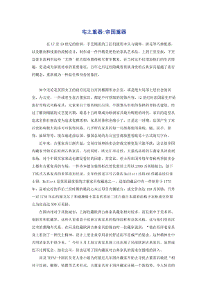 2023年宅之重器帝国重器.docx