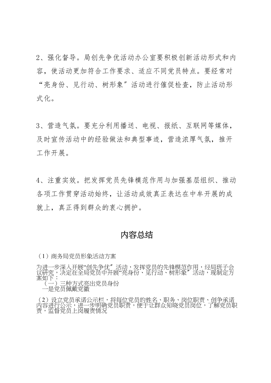 2023年商务局党员形象活动方案.doc_第2页