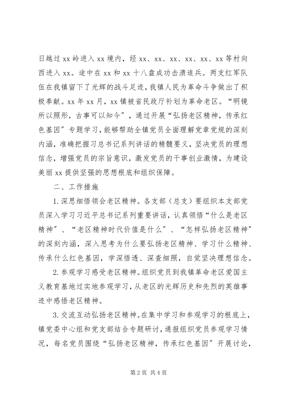 2023年两学一做专题学习实施方案.docx_第2页