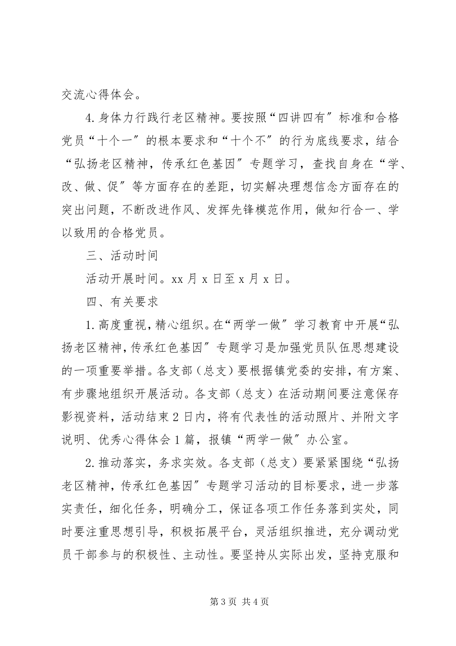 2023年两学一做专题学习实施方案.docx_第3页