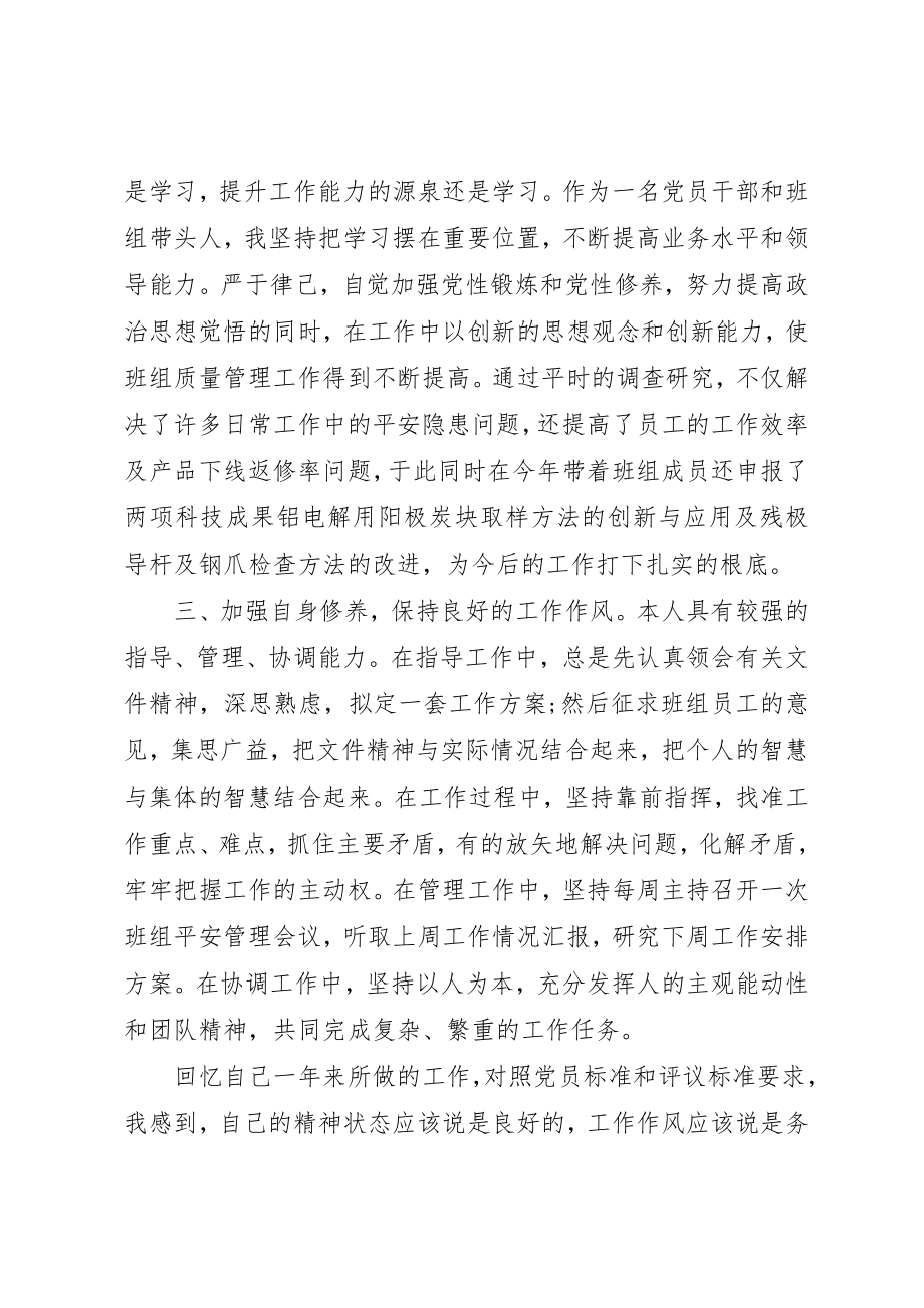 2023年党员年终自我鉴定2.docx_第2页