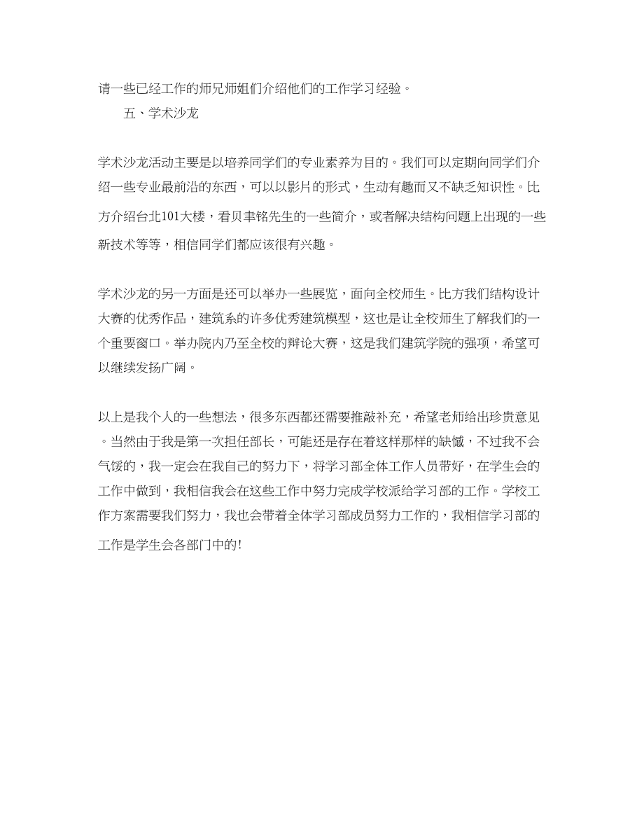 2023年学习部工作计划ppt.docx_第2页