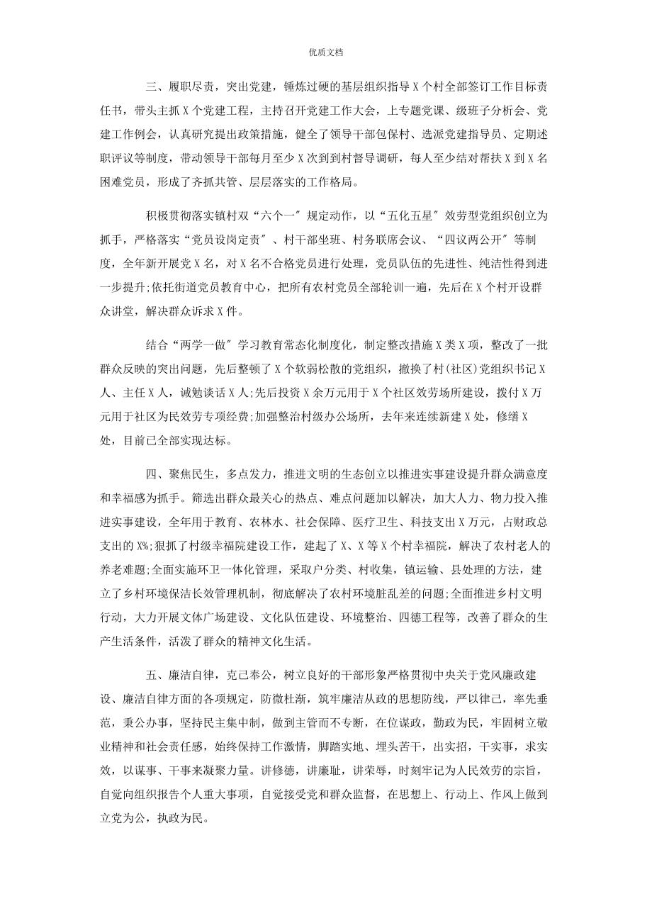 2023年街道党工委书记现实表现.docx_第2页