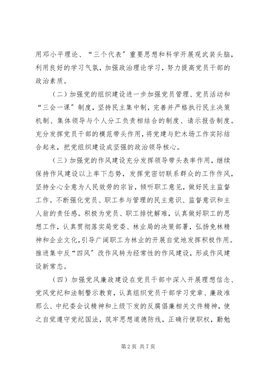 2023年林业局贮木场党总支工作计划.docx_第2页