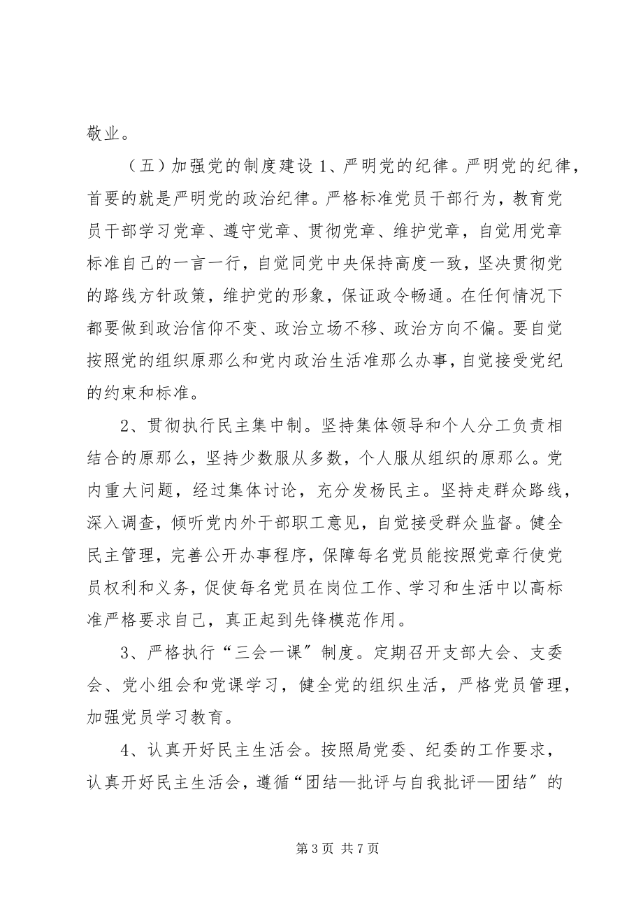 2023年林业局贮木场党总支工作计划.docx_第3页