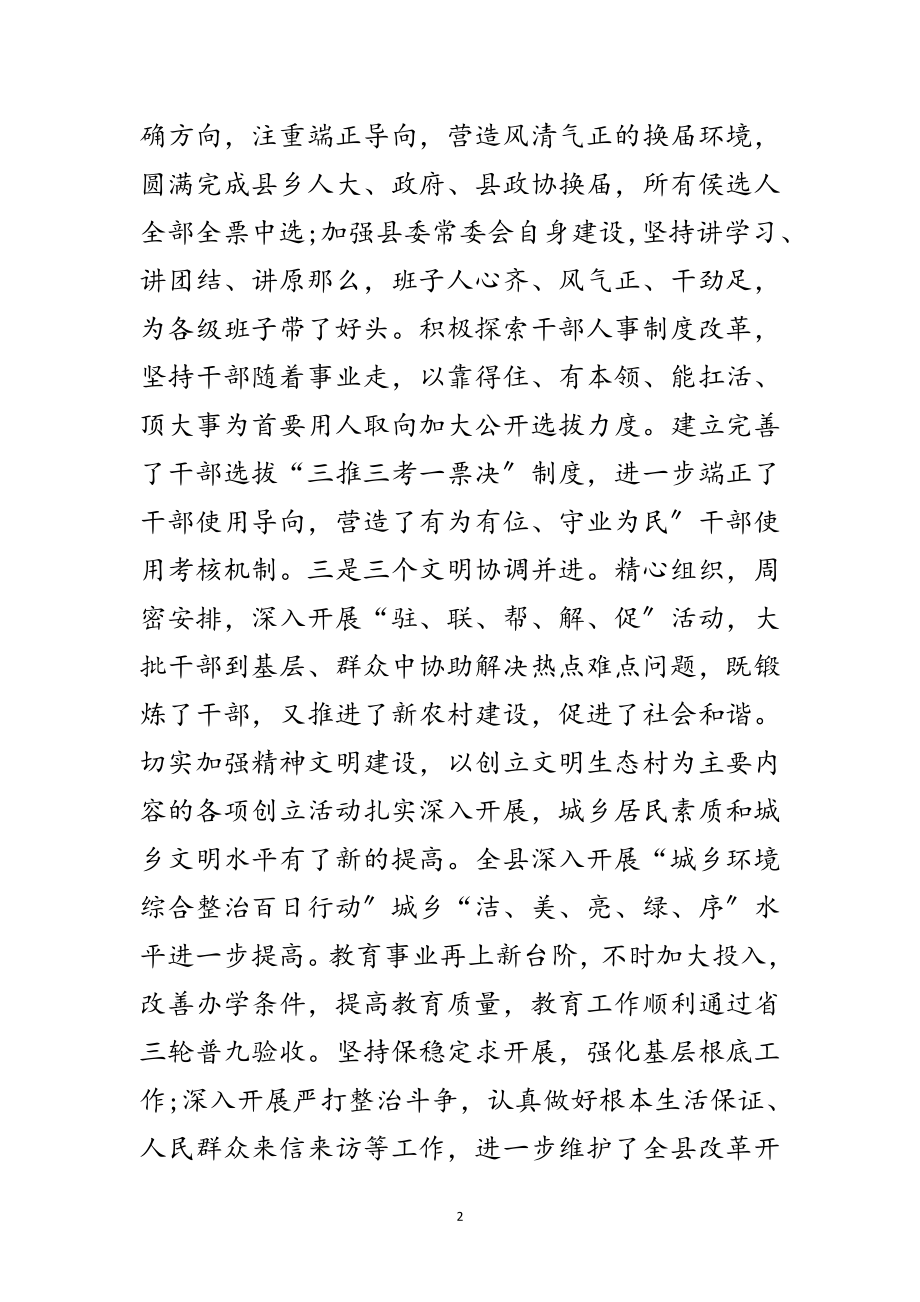 2023年县党委表彰大会讲话范文.doc_第2页