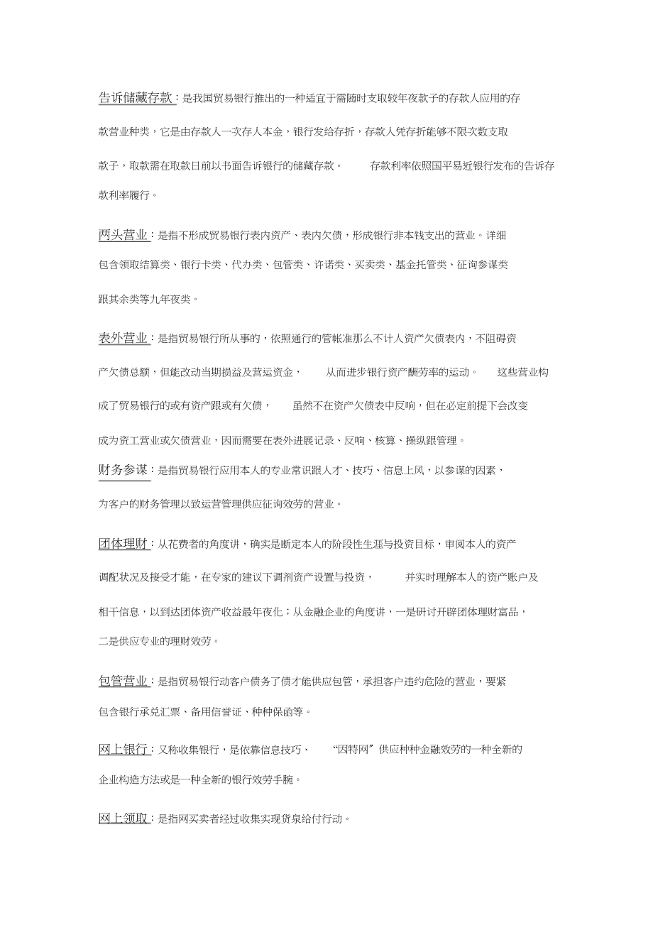 2023年商业银行名词解释判断.docx_第3页