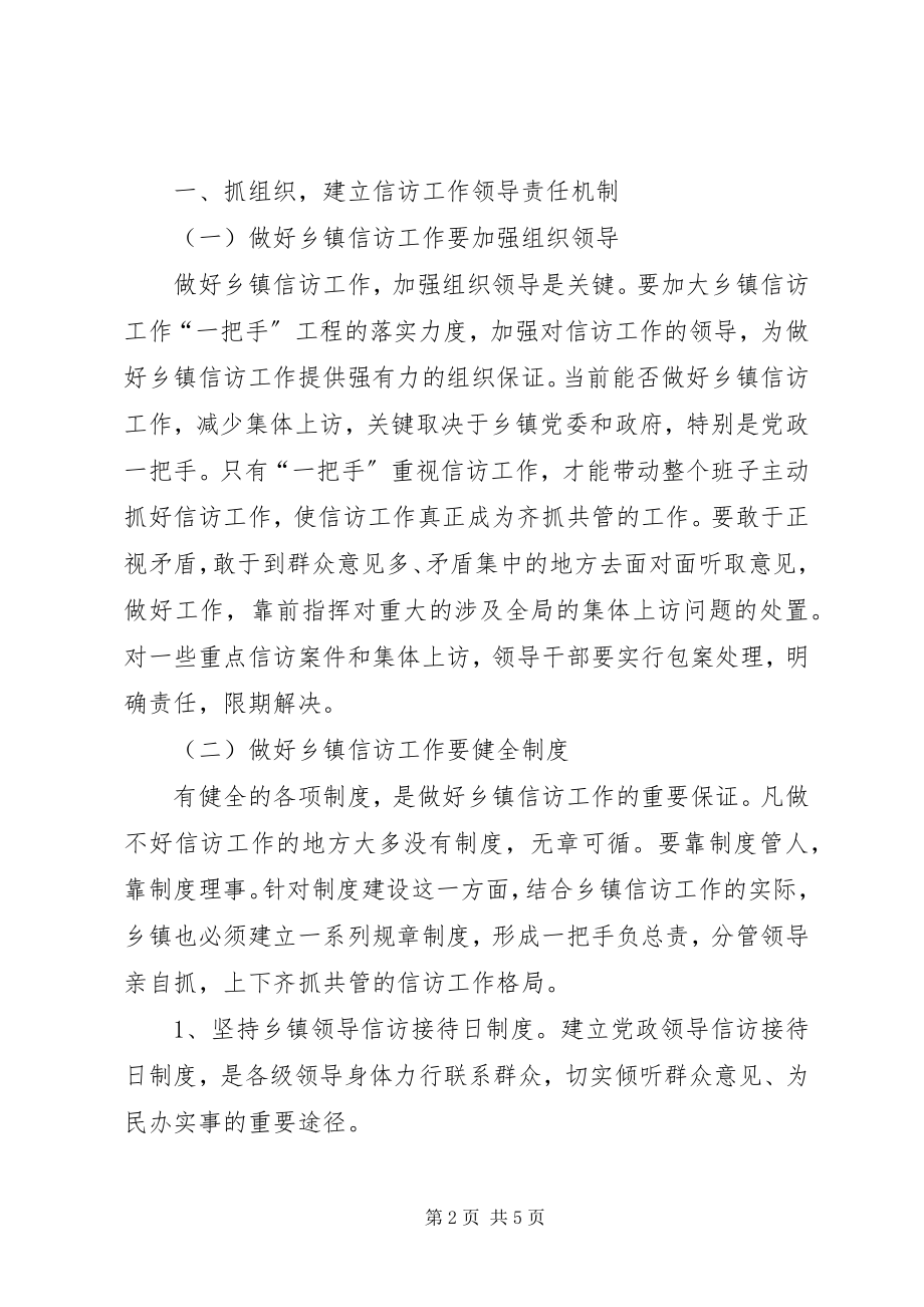 2023年乡镇政府信访工作经验材料.docx_第2页