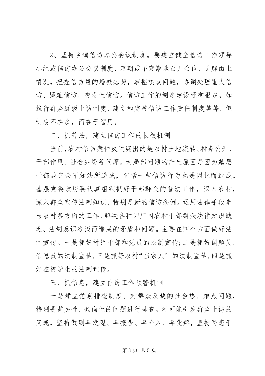 2023年乡镇政府信访工作经验材料.docx_第3页