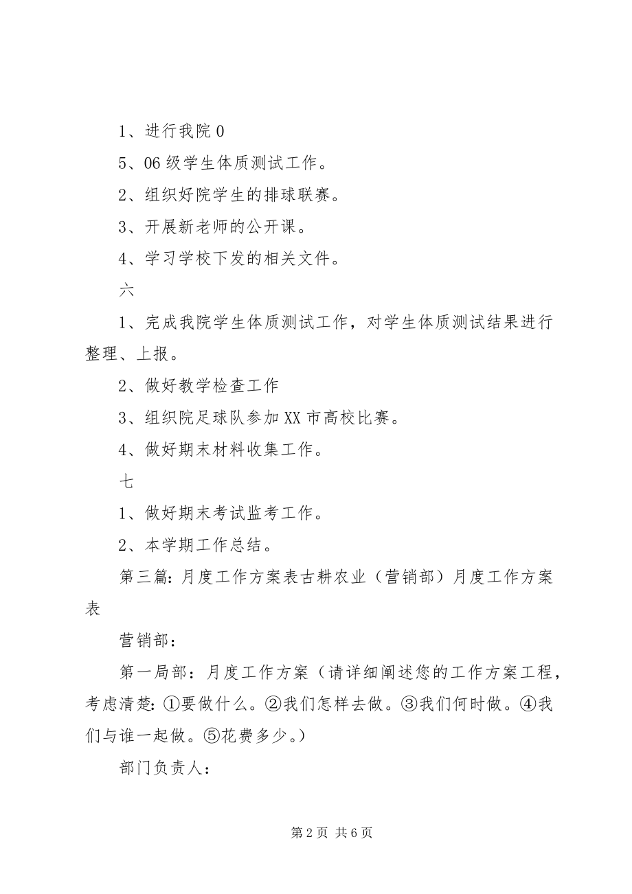 2023年月度工作计划表.docx_第2页