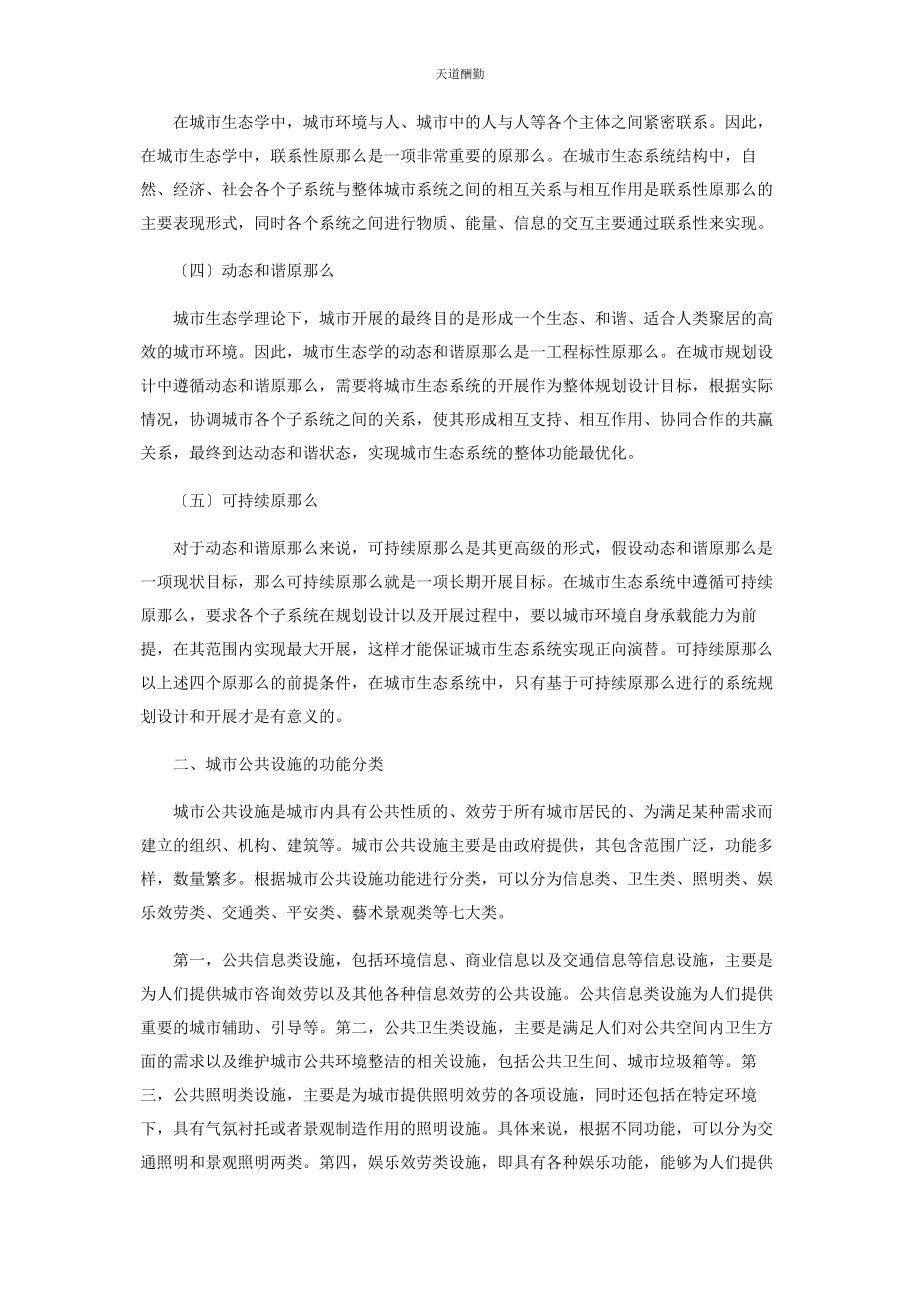 2023年城市生态学理论下的城市公共设施规划设计.docx_第2页