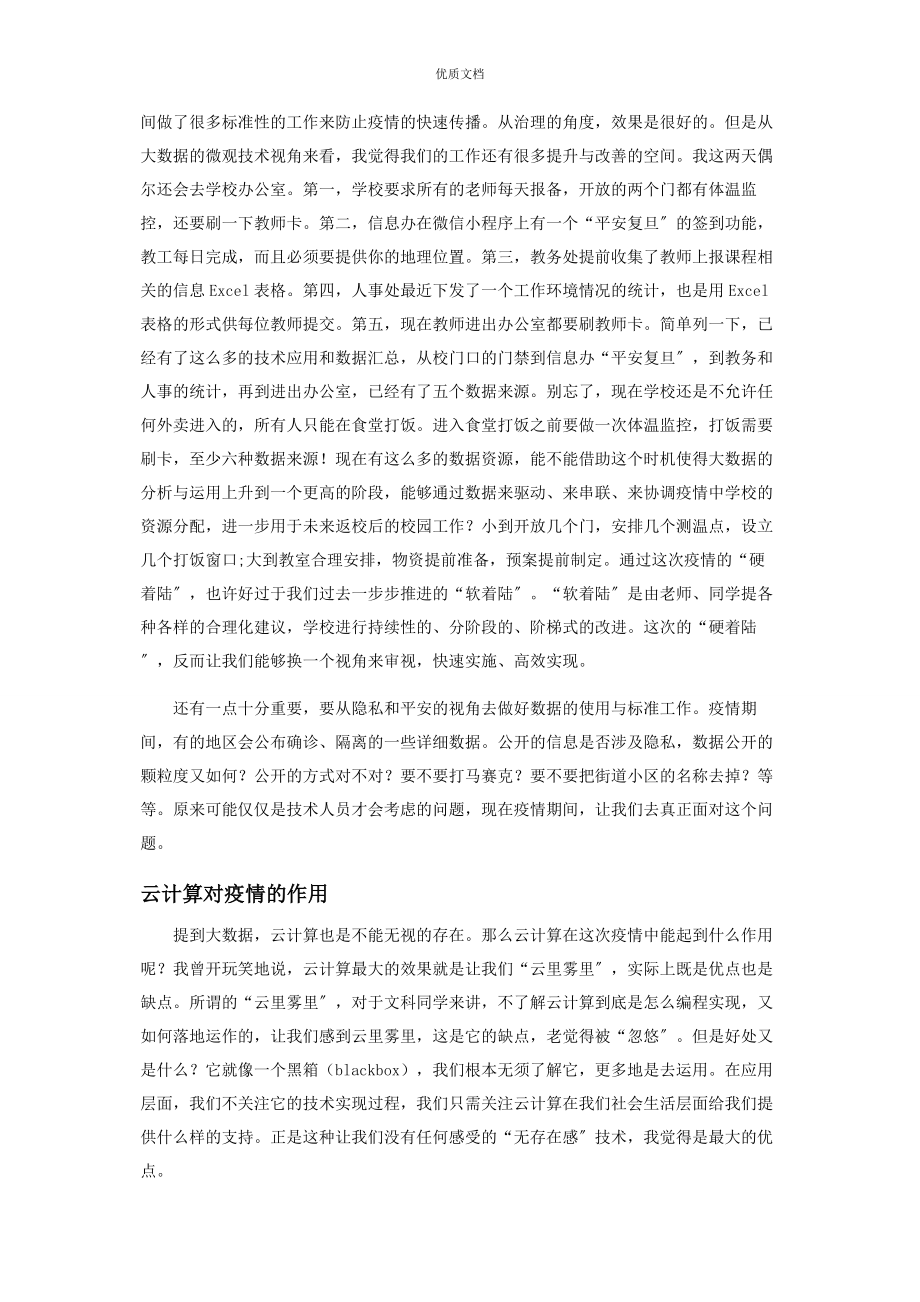 2023年大数据在疫情中的普及与作用.docx_第2页