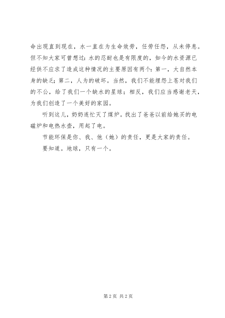 2023年小学倡议书珍惜资源节能环保.docx_第2页