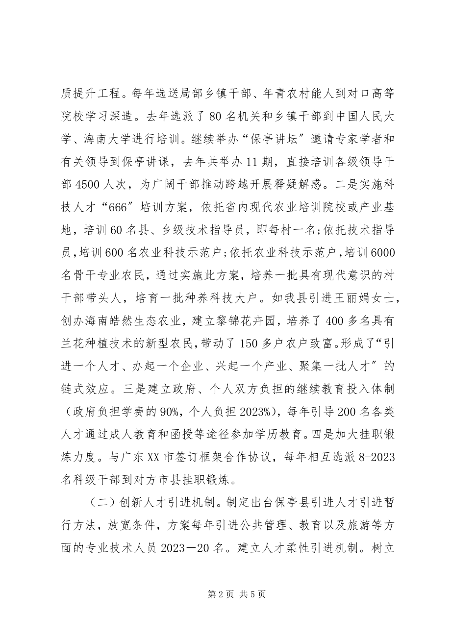 2023年县人才工作经验交流材料.docx_第2页