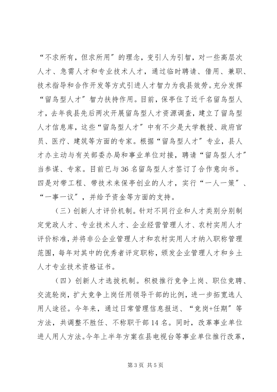 2023年县人才工作经验交流材料.docx_第3页