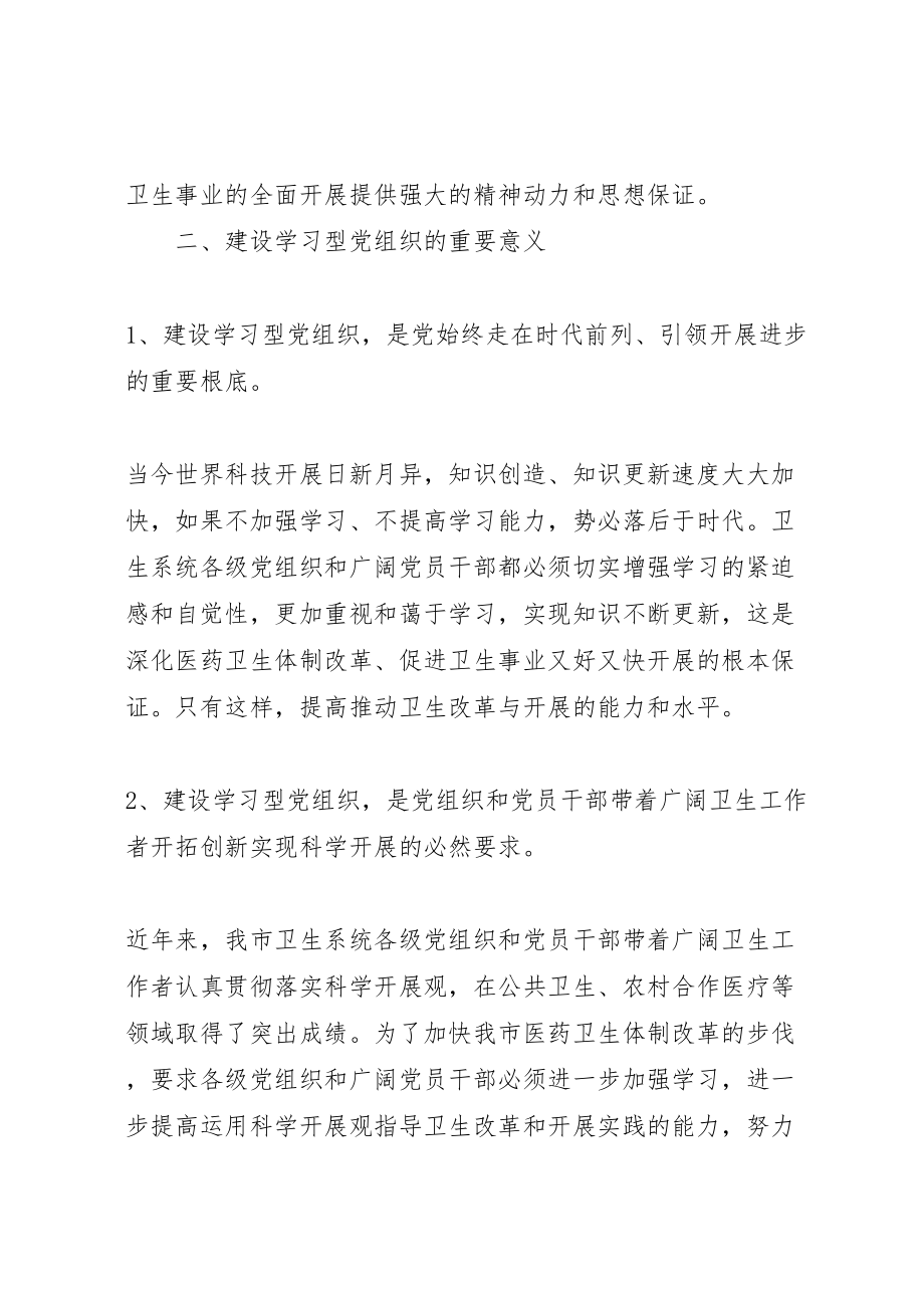 2023年团县委学习型党组织建设实施方案 5.doc_第2页