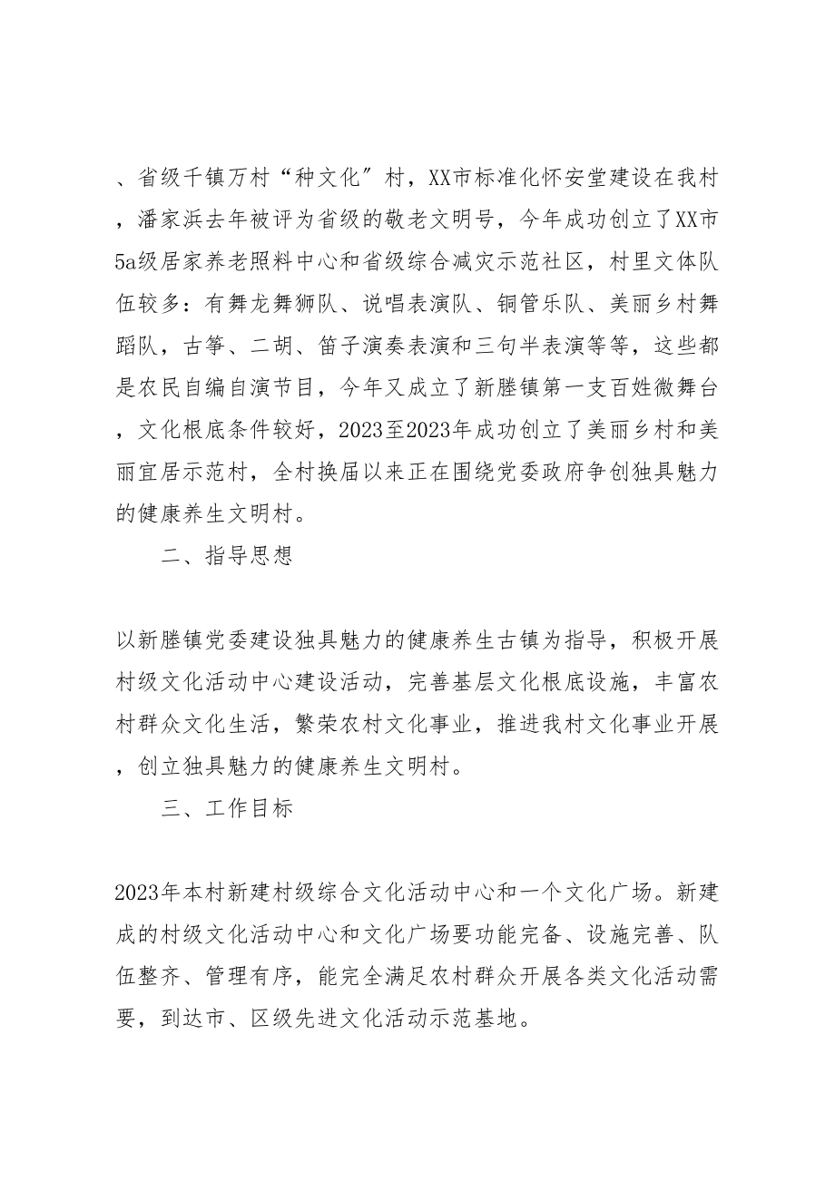 2023年文化活动中心建设方案.doc_第2页