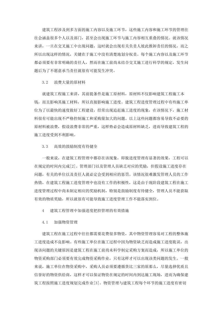 2023年建筑工程管理中进度把控管理.docx_第2页