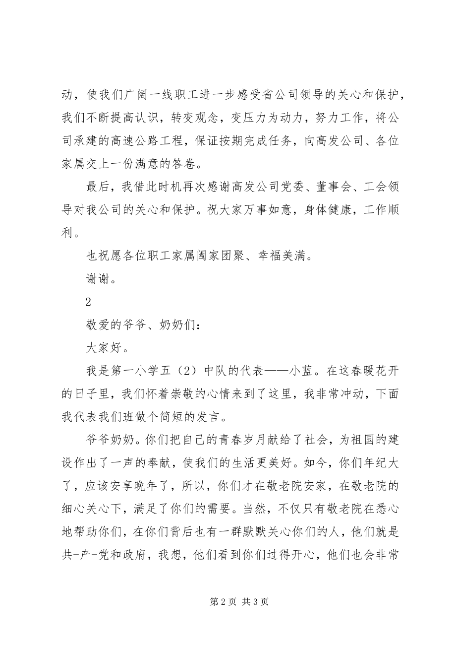 2023年慰问困难职工致辞稿.docx_第2页